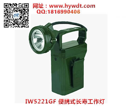 海洋王IW5221GF便携式长寿工作灯