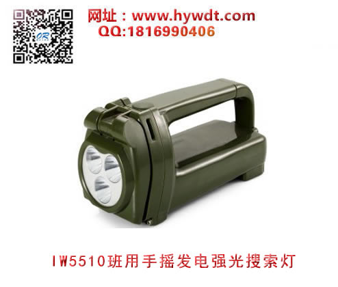 海洋王手摇发电强光搜索灯IW5510