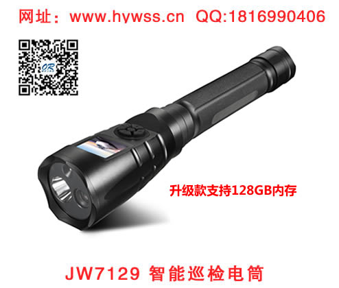 海洋王JW7129智能巡检电筒(128G升级款）