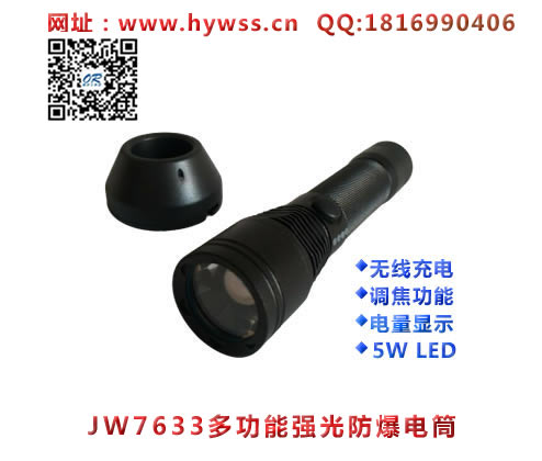 Ocean King JW7632 multifunctional strong light explosion-proof flashlight