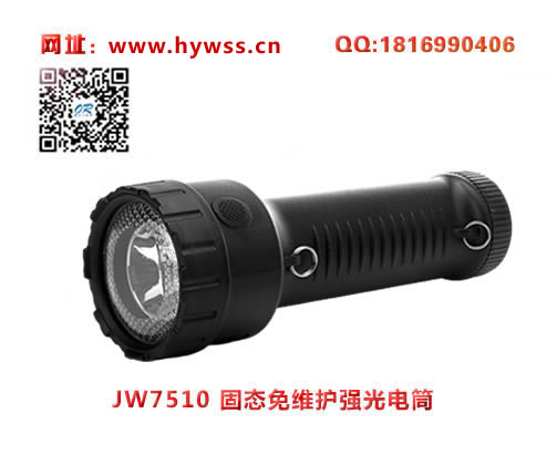乐清海洋王JW7510固态免维护强光电筒