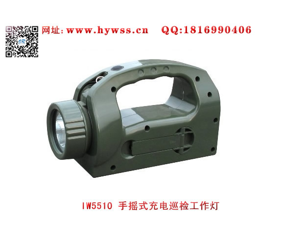 乐清海洋王IW5510/BH手摇式充电巡检工作灯(军绿款）