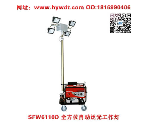 乐清海洋王照明车SFW6110D全方位自动泛光工作灯