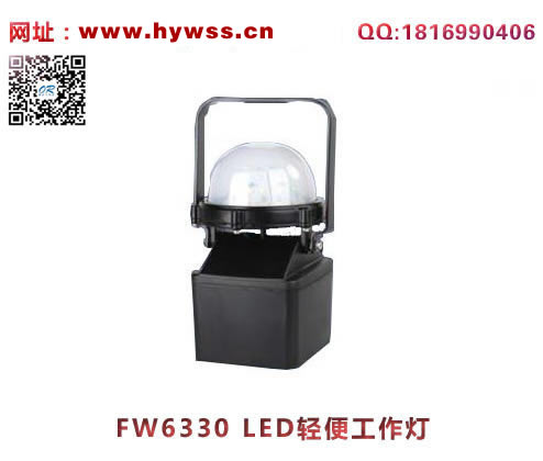 浙江乐清海洋王FW6330LED轻便工作灯