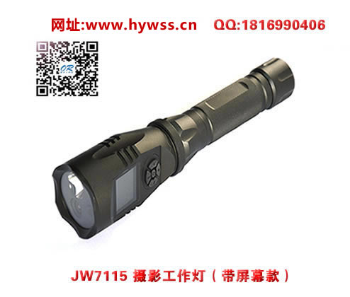 海洋王JW7115摄影手电筒(带屏款）